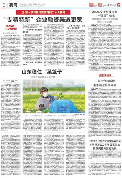 2022年山东省科技创新“十强县”公布