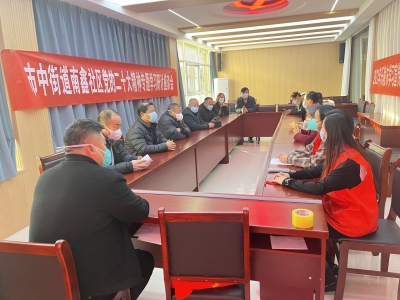 乐陵市市中街道各级党组织开展二十大精神学习座谈会