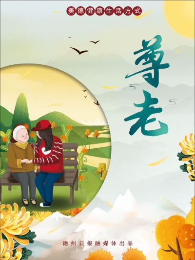 公益广告 | 倡树新时代美德健康生活方式