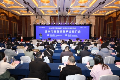 【最全图文】大德之州·智造未来 | 德州市高端装备产业推介会举行