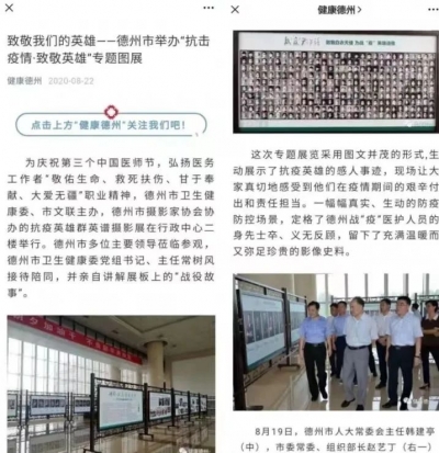  “健康德州”位居全省第二！山东省卫健系统公众号影响力排行榜发布