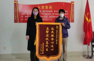 为民服务心连心 真帮实扶惠民生 | 德州市残联收到“双报到”社区赠送锦旗