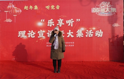 乐陵：“乐享听”理论宣讲赶大集