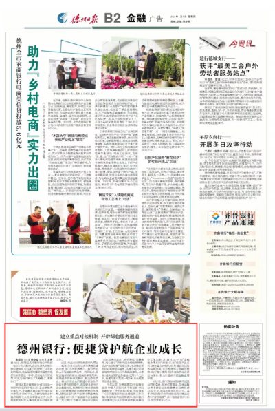 建立重点对接机制 开辟绿色服务通道 | 德州银行：便捷贷护航企业成长