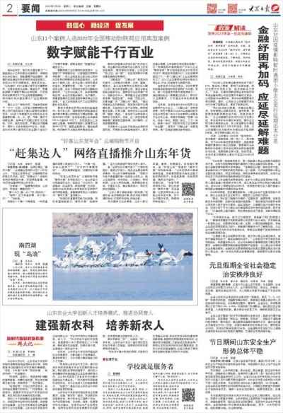 “好客山东贺年会”云端购物节开启，“赶集达人”网络直播推介山东年货