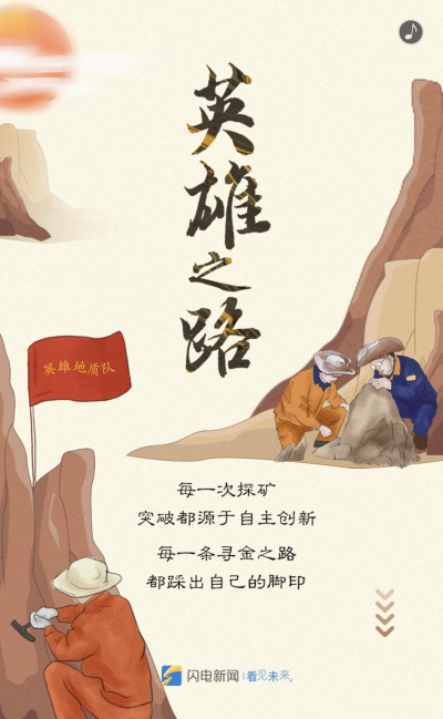 H5｜这是一条英雄之路