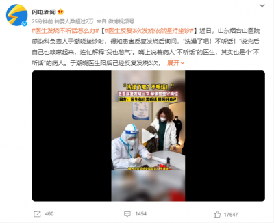 医生反复3次发烧依然坚持坐诊