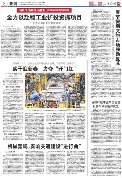 实干迎新春 力夺“开门红”