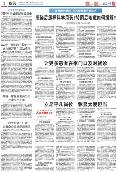 齐鲁最美人物·最美健康卫士丨立足平凡岗位 彰显大爱担当