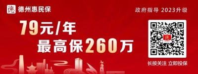 道不尽的感谢！群众寄来锦旗、感谢信为“德州惠民保”点赞！