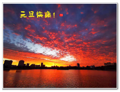 影 · 韵 | 张立新：元旦抒怀