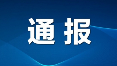 关于2022年天衢新区第四季度物业服务企业“红蓝黄黑”四色管理制度考核评定情况的通报