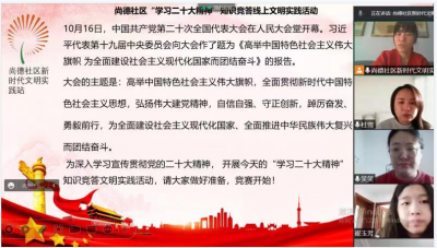 长河街道尚德社区开展“学习党的二十大精神线上知识竞赛”活动
