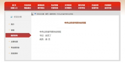 赵艺丁已任山东省作协党组书记