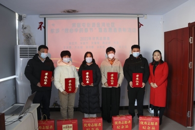 天衢新区宋官屯街道金河社区：开展歌颂“我心中的春节”暨志愿者表彰活动