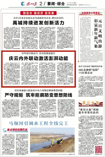 对外招引聚动力 对内挖潜促提升 | 庆云：内外联动激活澎湃动能