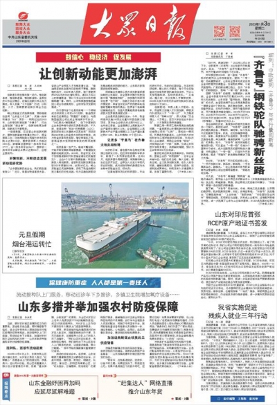 山东多措并举加强农村防疫保障