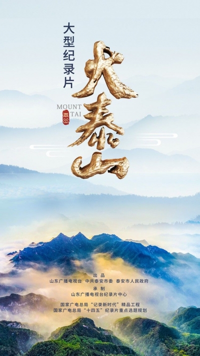 闪电微刊丨美得亮眼！全景式4K纪录片《大泰山》值得N刷