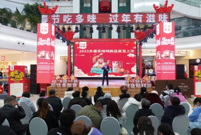 “多味鸡”首发上市！德州乡盛食品有限公司举行新品首发会
