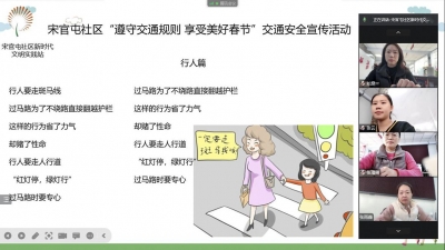 天衢新区宋官屯街道宋官屯社区：开展交通安全线上宣传活动