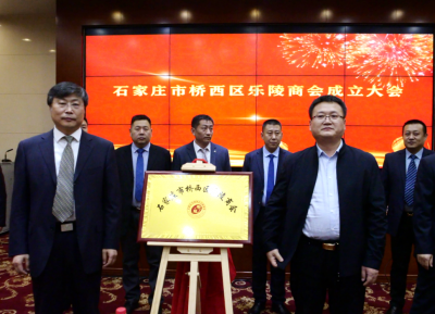 石家庄市乐陵商会成立