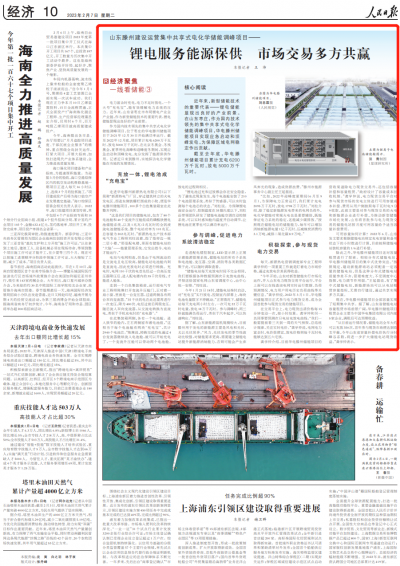 人民日报点赞滕州：锂电服务能源保供 市场交易多方共赢