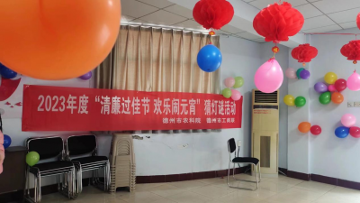 我们的节日 | 精神文明实践站里“清廉过佳节 欢乐闹元宵”