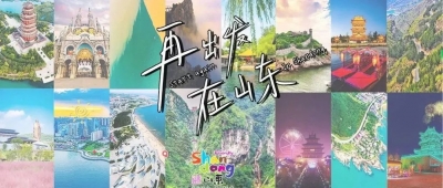 再出发，在山东！