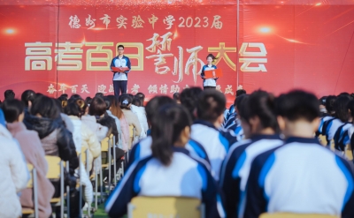 决胜高考 追梦前行 | 德州市实验中学举行高考百日誓师大会