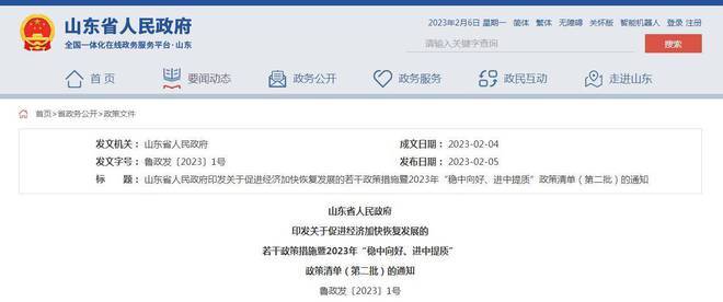 闪电评论｜给力“政策包”助力山东经济发展新跃升