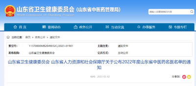 点赞！德州16人上榜2022年省中医药名医名单