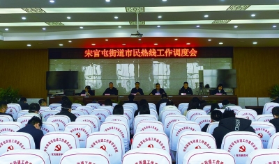 天衢新区宋官屯街道召开市民热线工作调度会