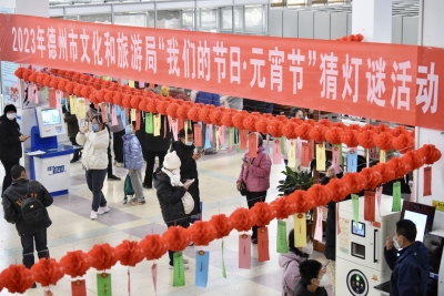 玉兔迎春闹元宵 共沐书香猜灯谜 | 德州市图书馆举办2023年庆元宵猜灯谜 活动