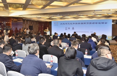 运河为“媒” 推动文旅融合高质量发展 | 大运河文化和旅游招商引资项目说明会举行