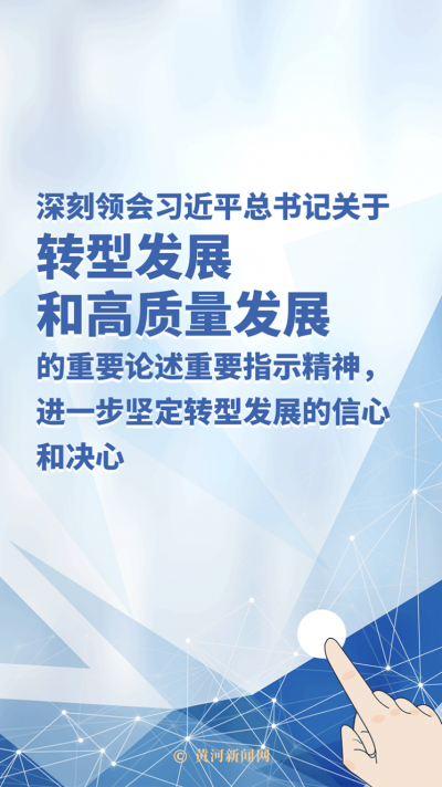 奋进的春天｜加快推动高质量发展 奋进“两个基本实现”目标