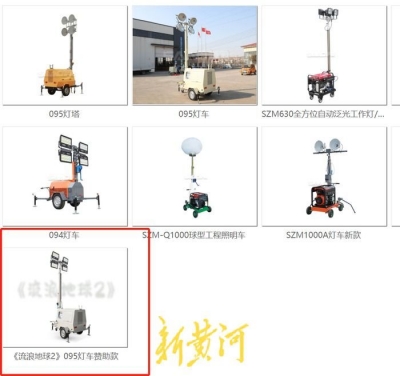 好品山东 | 5分钟被《流浪地球2》“化走”16台照明车，这家山东企业有颗实心眼