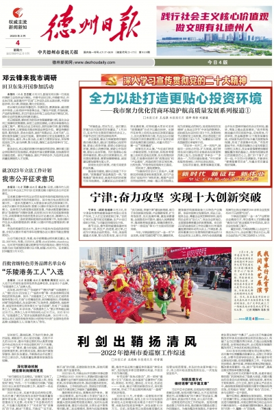 全力以赴打造更贴心投资环境！德州聚力优化营商环境护航高质量发展系列报道①