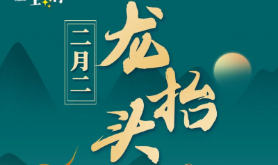 “龙抬头”，几点抬？