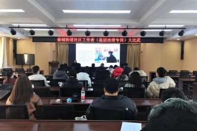 齐河县晏城街道：116名社区工作者“比武”展风采