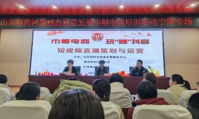 德州组织巾帼电商培训，帮助妇女就业增收