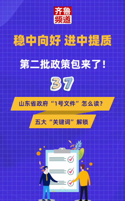 第二批“政策包”来了