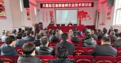 天衢新区春耕备耕农业技术培训会在赵虎镇举办