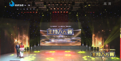 今晚7:30！德州广电主持人大赛12强巅峰对决！