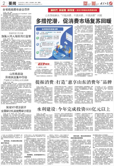 山东围绕解决“不敢消费、不愿消费、不便消费”问题 多措挖潜，促消费市场复苏回暖
