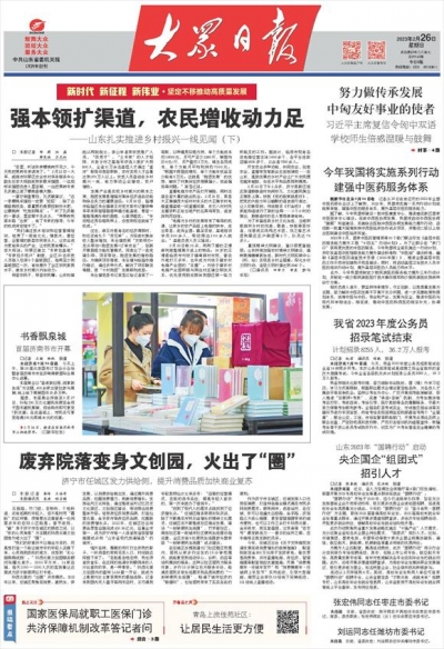 强本领扩渠道，农民增收动力足——山东扎实推进乡村振兴一线见闻（下)