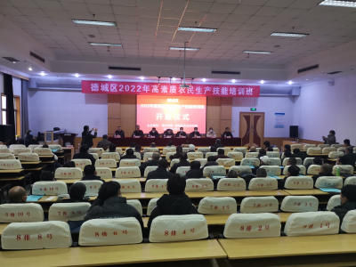 德城区高素质农民生产技能培训班在德州学院开班