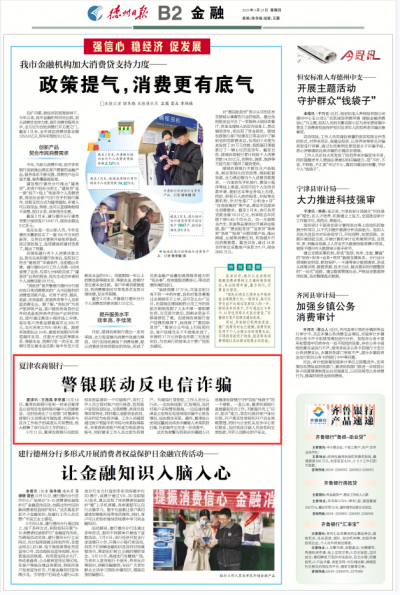 夏津农商银行：警银联动反电信诈骗