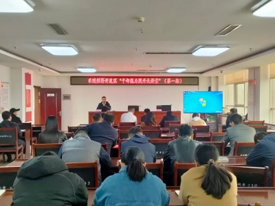 以学笃行 学以促干 | 乐陵经济开发区举办“干部能力提升大讲堂”