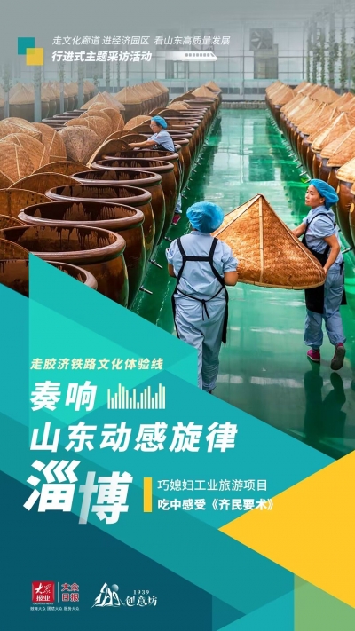 走胶济丨奏响山东动感弦律·淄博