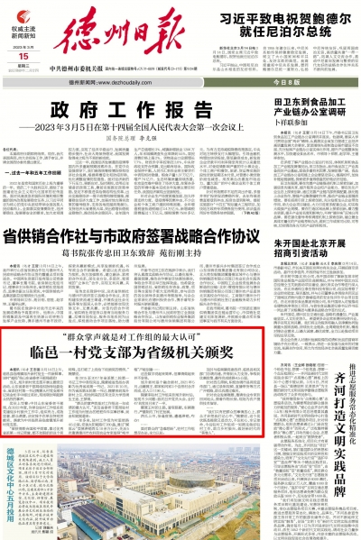 “群众掌声就是对工作组的最大认可”| 临邑一村党支部为省级机关颁奖